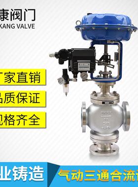 气动三通调节阀ZJHQ-16PDN65气动薄膜三通合流调节阀