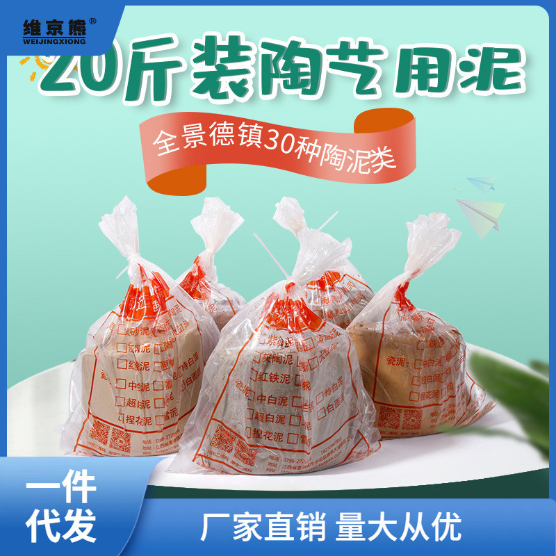 陶泥瓷泥景德镇白陶20斤烧制紫砂泥匣钵陶土软陶高岭土泥塑高特奥