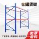 加厚重型托盘货架大型仓储高位仓库库房横梁式 层 工业承重3吨