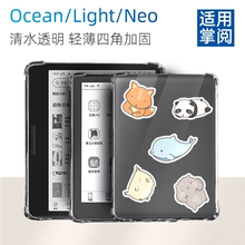 适用掌阅light4清水透明壳Neo2壳Ocean4保护套Ocean3保护壳ireader智能color7软壳light4 turbo套light3单壳