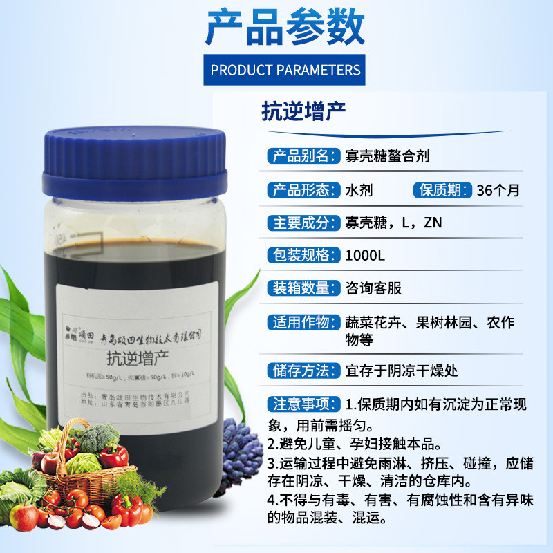 促根壮苗壳寡糖螯合剂液体桶装质果蔬农用提生物肥料增产水溶肥