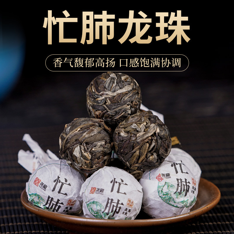 新日期普洱茶生茶生普龙珠忙肺古树茶云南普洱茶球普洱生茶叶小沱