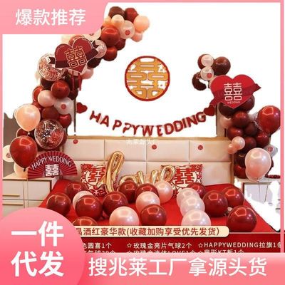 婚房布置全套装套装男方新房女方卧室红气球结婚装饰套餐婚庆用