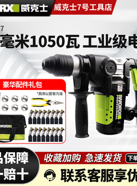 威克士电锤WU326/WU327D电镐两用大功率冲击钻家用工业级电动工具