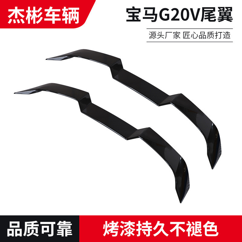 适用于宝马新3系尾翼三系G20G28改装V款尾翼后扰流板免打孔定风翼