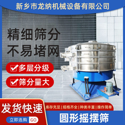 粉末专用圆形摇摆筛振动筛机过滤除杂筛分机密封筛选机多层分筛机