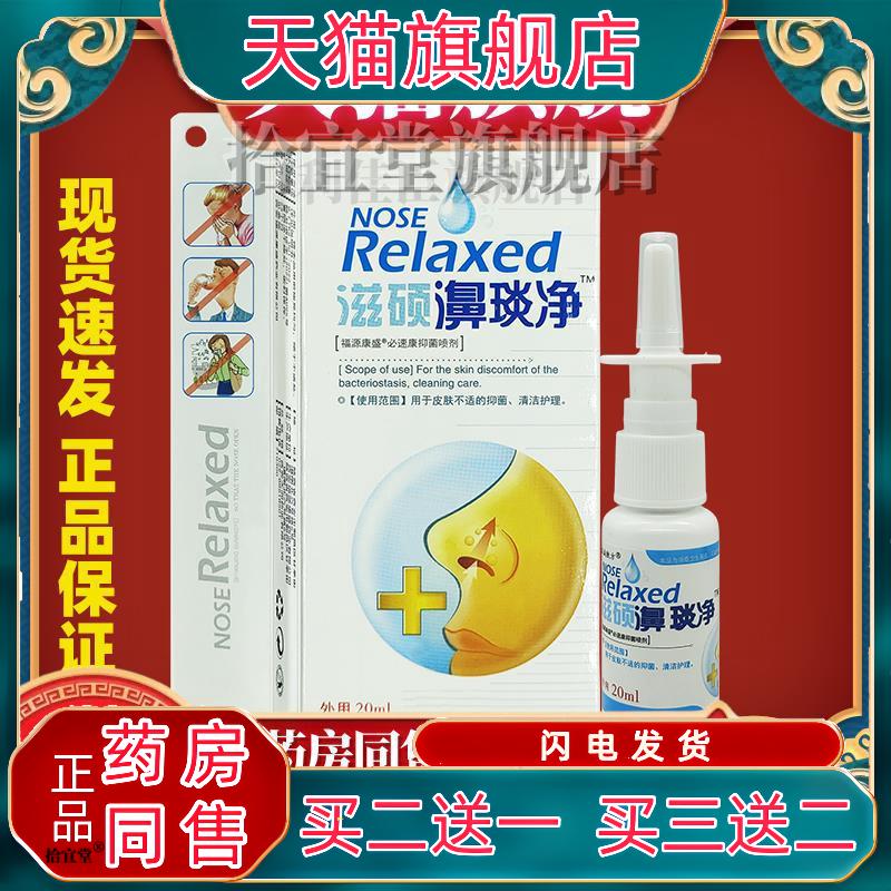 汉诚轶方滋硕濞琰净鼻舒抑菌喷剂鼻喷鼻舒适鼻塞喷剂