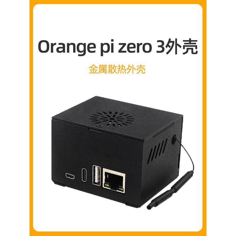 香橙派Orange pi zero 3金属外壳带散热风扇兼容Orangepi扩展板图片