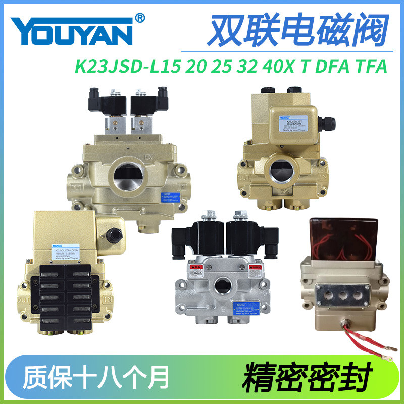 压力机K23JSD-L25双联阀L20安全L15电磁阀L32 L40 T冲床TFA锻压X
