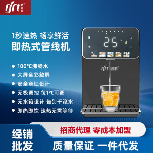 精瑞特管线机智能童锁速热即热壁挂式净水器净饮一体直饮机