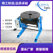 300公斤变位机法兰环缝自动焊接旋转台自动转盘自动焊接机变位机