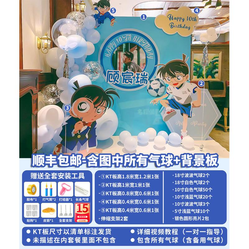 名侦探柯南12岁男孩家庭儿童生日装饰场景布置派对背景墙kt板布置