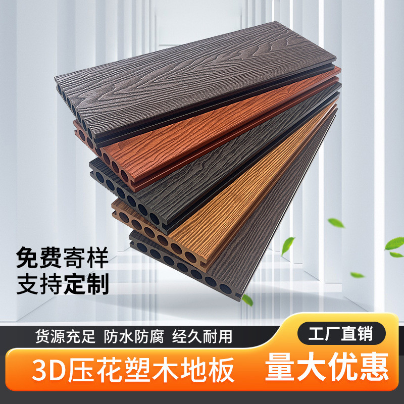 塑木地板户外露台木塑地板室外防腐木地板阳台3D压花庭院花园板