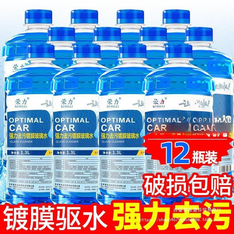 玻璃水防冻12瓶整一箱四季通用汽车夏季零下-40-25冬季雨刮水