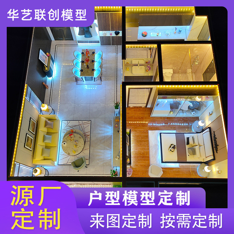 户型沙盘模型售楼处立体灯光室内剖面家装房地产室内户型布局沙盘