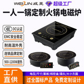 威菱火锅电磁炉900W一人一锅小火锅电磁炉方形控式 触摸式