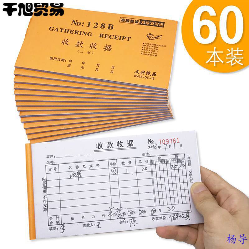 【60本】收款收据出库单入库单领料单送货单二联三联四联无碳复写
