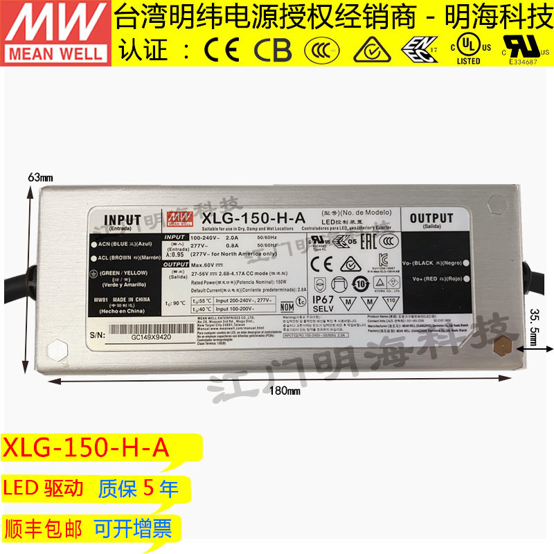 明纬电源 XLG-150-H-A 恒功率 DC27-56V LED防水电源 IP67 畅销款