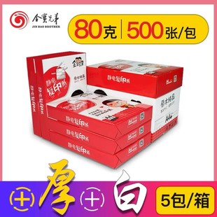 80克A4打印复印纸5包装 热销整箱70克 商务办公合同白纸学生草稿纸