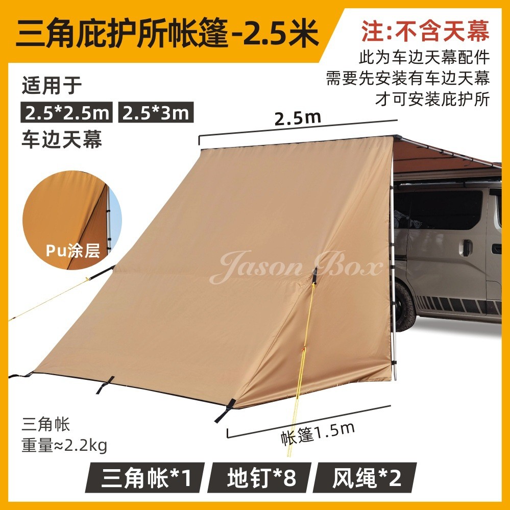 简森户外车边帐拓展配件三角房帐篷天幕侧帐布庇护所遮阳篷布新款