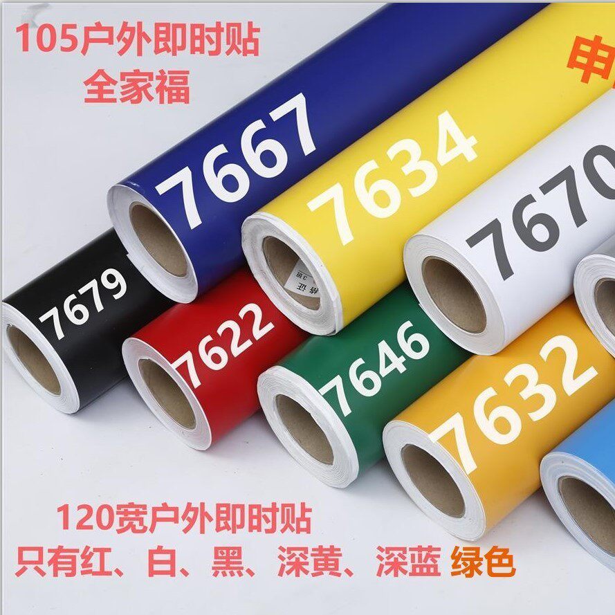 自粘墙纸纯色素色加厚户外广告贴即时贴不干胶防水自粘墙纸电脑