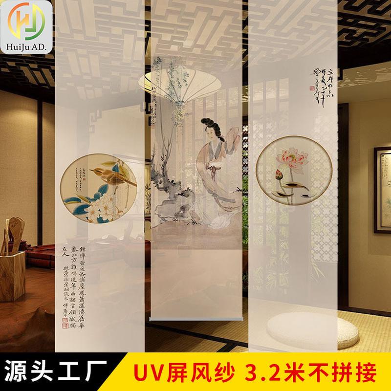 上海广告工厂画纱喷绘中式屏风半透明uv加工挂画窗帘
