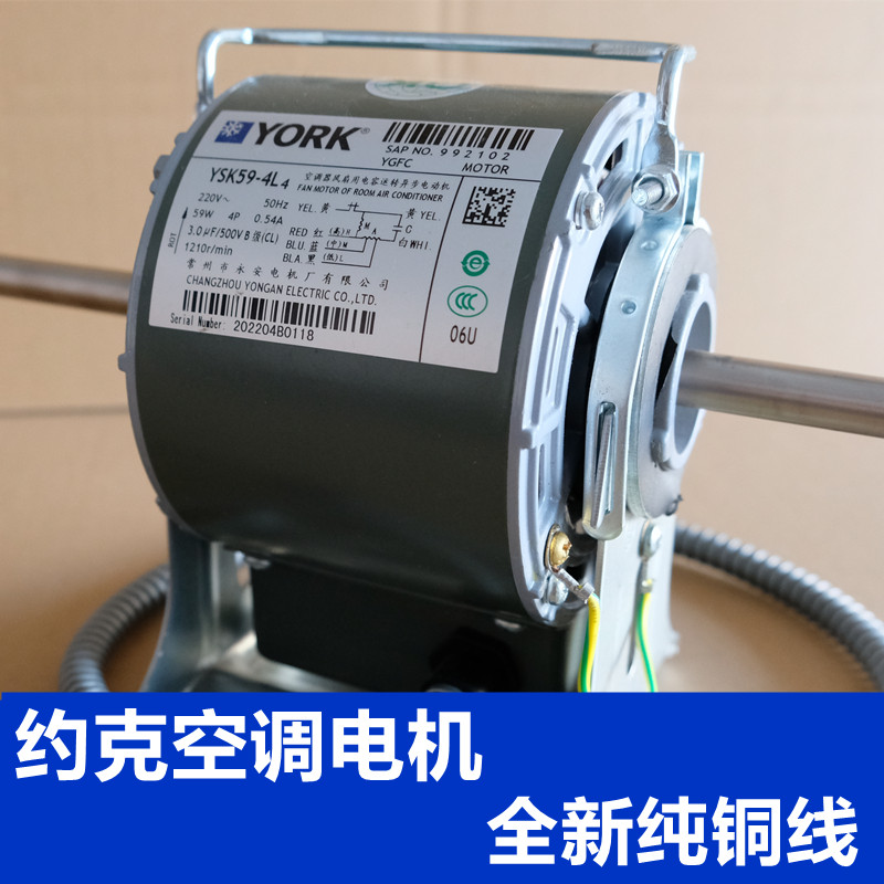 约克空调电机约克风机盘管电机约克中央空调风扇电机40W/45W型号