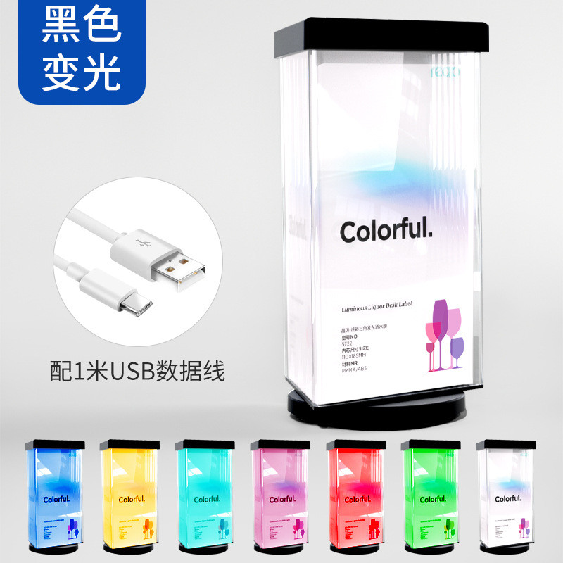 发光台卡三面旋转台牌ktv酒水牌展示架酒吧菜单充电款立牌亚克力
