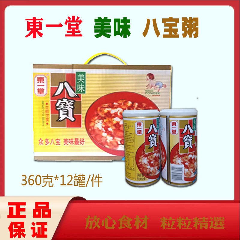 新货八宝粥爆款东一堂美味八宝粥盒装速食粥方便野外旅游快速充饥