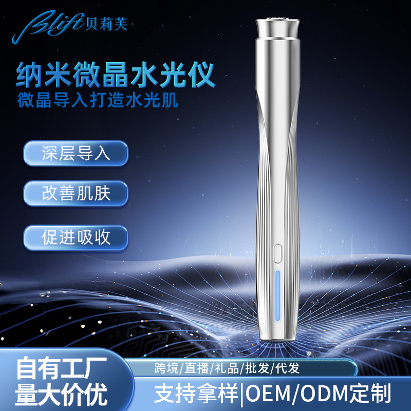 便携式微晶纳米无针水光仪清洁面部精华液嫩肤保湿美白促渗导入仪