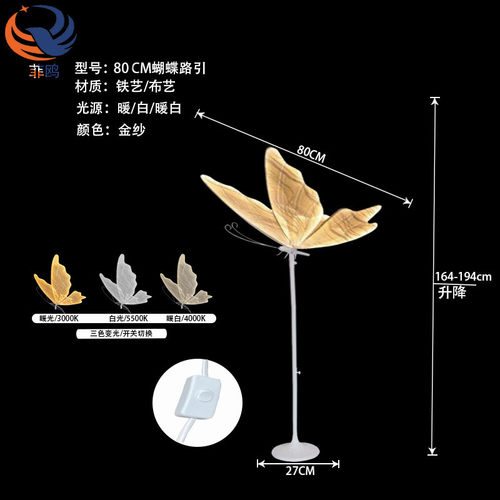 婚礼舞台蝴蝶路引灯t台发光翅膀摆件墙壁挂饰三色变落地灯蝴蝶光
