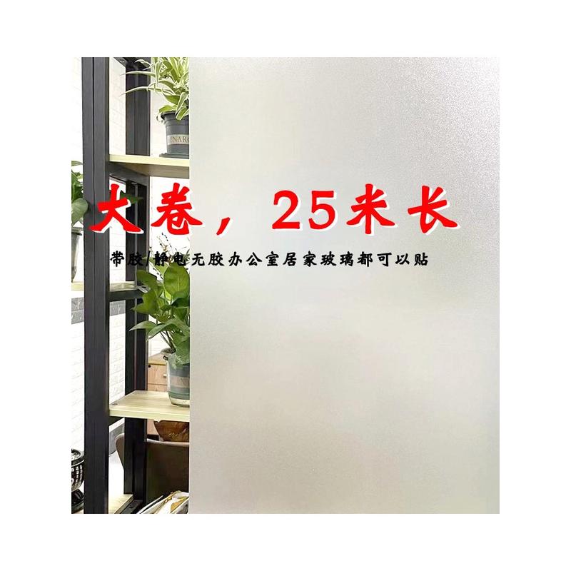 大卷25米自粘磨砂玻璃贴纸办公室透光不透明卫生间窗户贴膜防走光