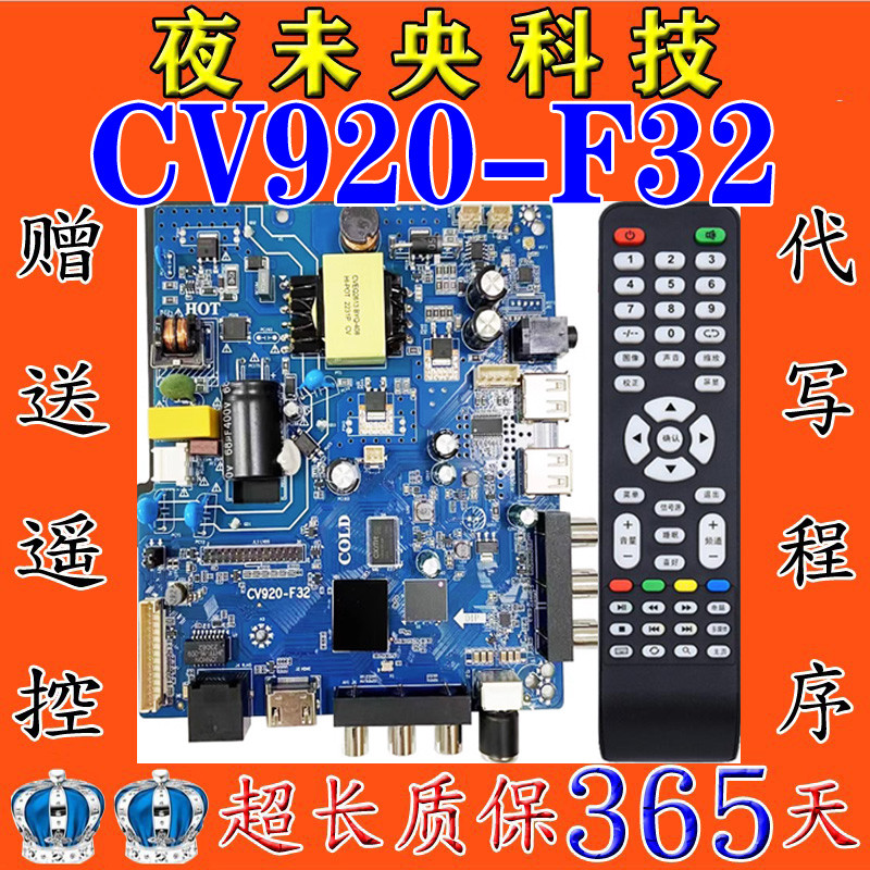 原装CV920H-F32主板CV920H-E32,CV950H-U32/A32网络液晶电视主板