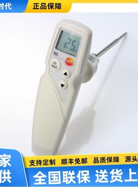 德图testo105冷冻食品温度计手持式温度测量仪 冻品肉类检测温度