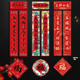 2025乔迁对联春节春联大全家用创意高档过年新年福字门贴广告定制