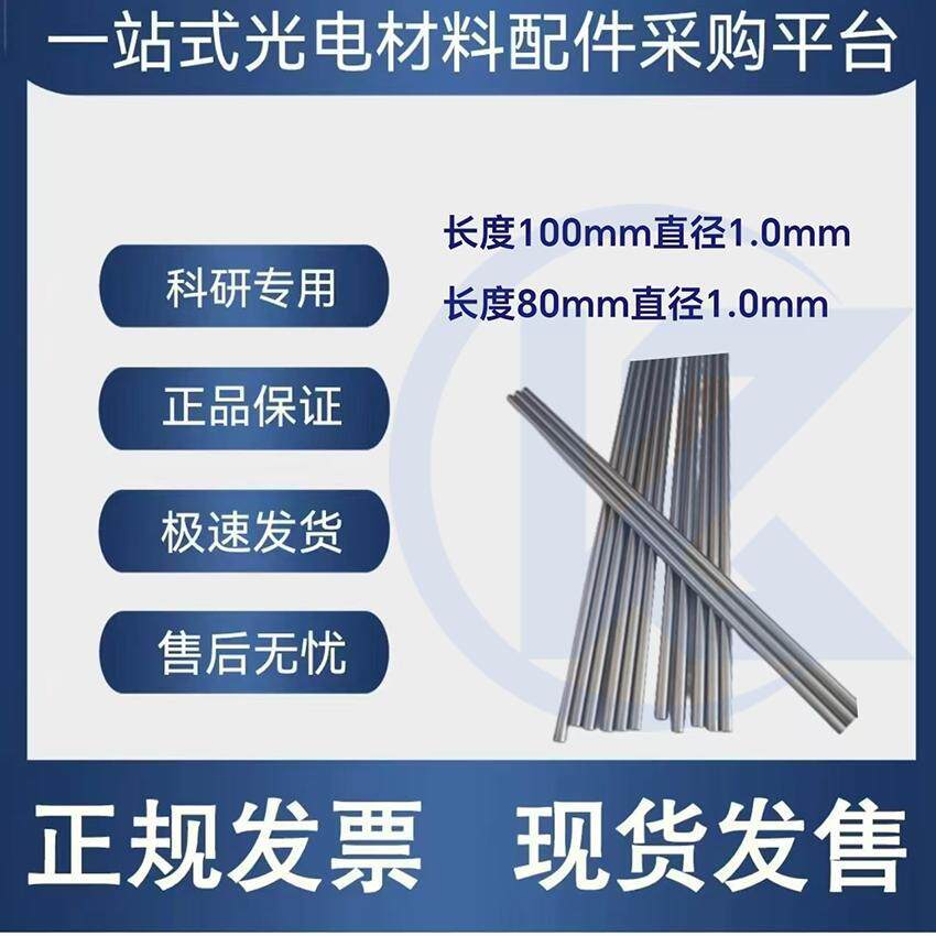 铬棒 铬条 镀铬钨棒 镀铬钨丝 镀铬 热蒸发镀膜,商业/办公家具,实验室配件,淘宝优惠券,粉丝福利购,淘宝优惠卷