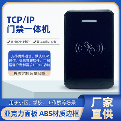 TCPIP门禁一体机支持CPU卡扇区卡IC卡开门读卡器安全防护远程开门