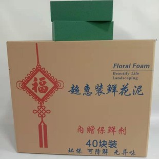 花隆重推出超惠40块装 花泥内赠保鲜剂 不烧福字根吸水保水都好