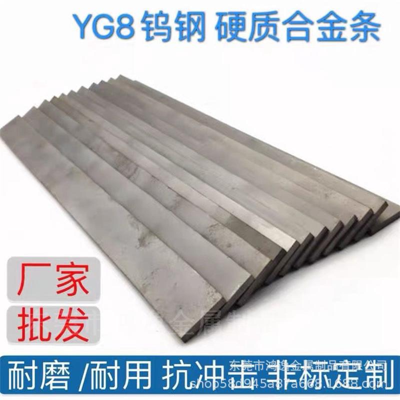 钨钢供应钨钴yg8硬质合金厂家圆棒yg8钨钢板硬质合金长条