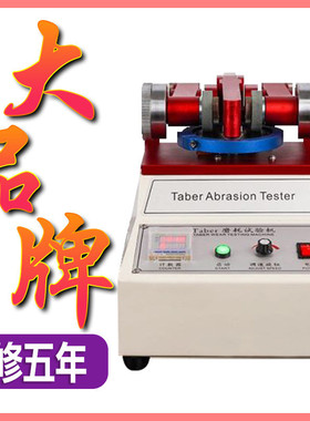 taber耐磨试验机TABER磨耗试验机耐磨仪皮革布料5153耐磨耗测试仪
