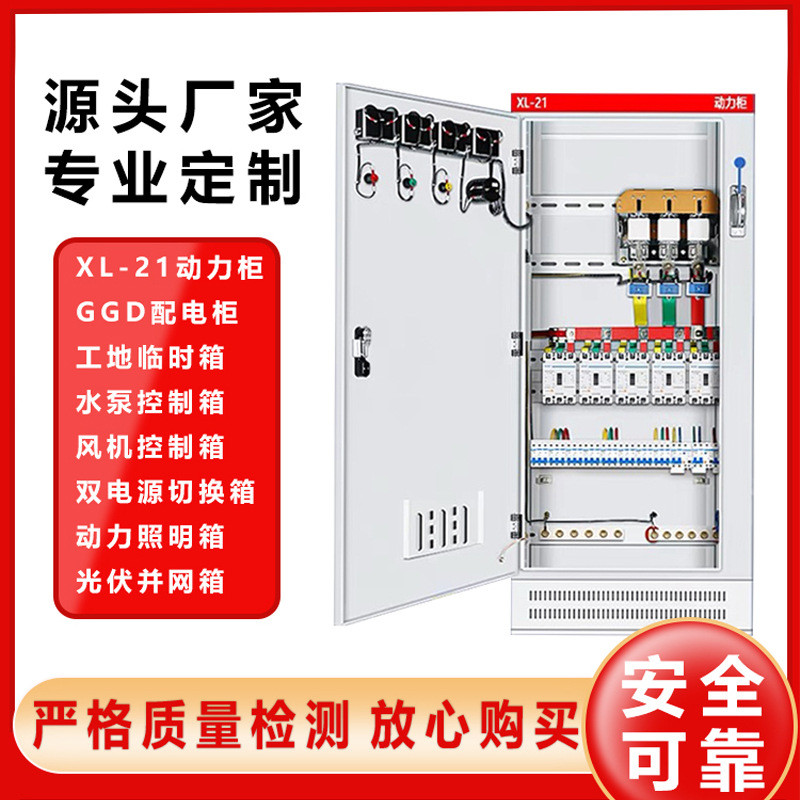 配电柜xl21动力柜电表箱低压成套配电箱落地切换控制双电源柜柜