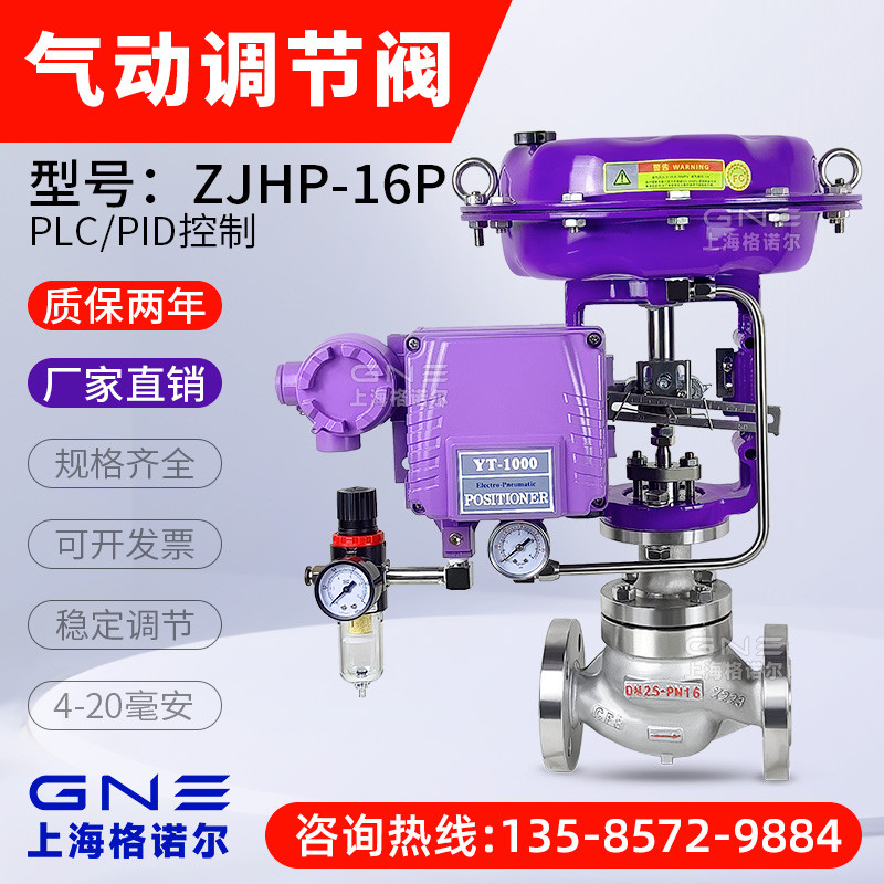 ZJHP/ZXP气动调节阀流量比例压力薄膜单座蒸汽不锈钢控制阀定位器