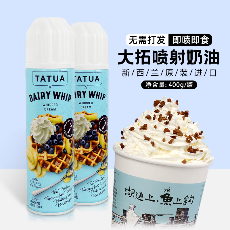新货总统/大拓喷射奶油即食免打发动物稀淡奶油 蛋糕咖啡奶茶雪顶