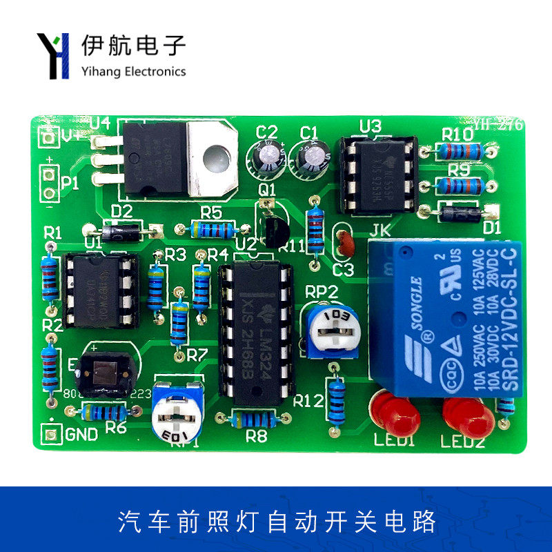 汽车前照灯自动开关电路焊接套件 太阳能光控DIY组装散件YH-276