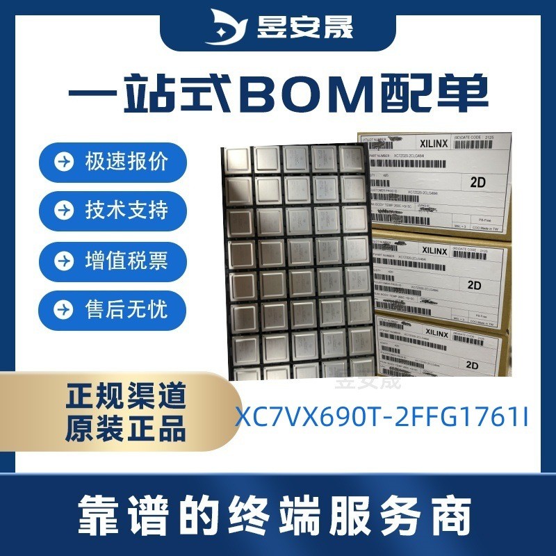 原装Xilinx赛灵思XC7VX690T-2FFG1761I封装BGA1761芯片IC可编程