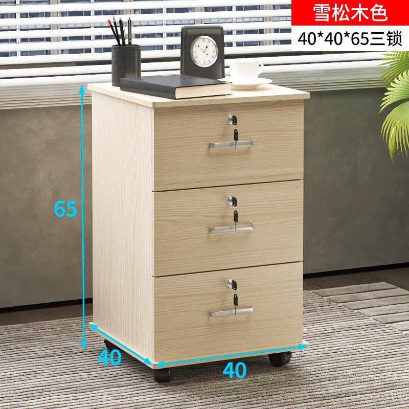 移动文件柜加高三抽65高木质带锁小柜子储物柜办公室桌下抽屉