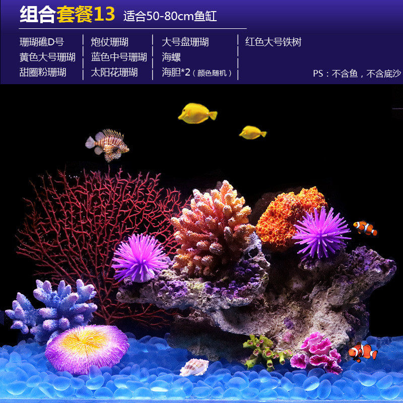 鱼缸仿真珊瑚贝壳水族箱海水装饰造景假水草珊瑚礁水景套餐组合