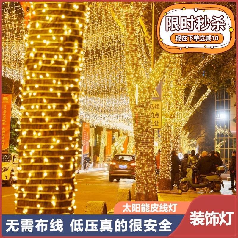 满天星流星雨树木七彩led灯串户外串灯春节过装饰新年流水防水