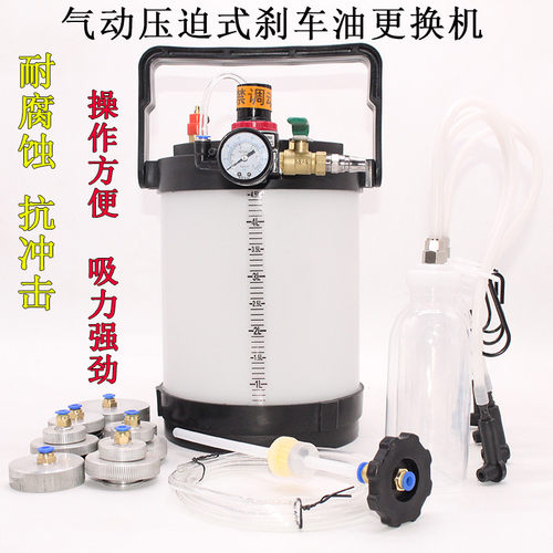 压迫式刹车油更换机气动电动制动液更换机汽车换刹车油配接头