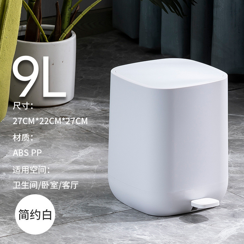 北欧风abs脚踏垃圾桶厨房客厅卫生间塑料垃圾桶卧室9l带内桶纸篓